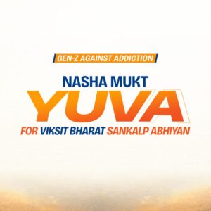 2 अगस्त को शुरू होगा ‘नशा मुक्त युवा फॉर विकसित भारत-संकल्प अभियान’